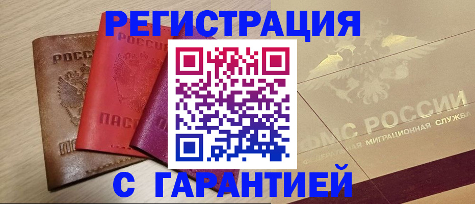 временная регистрация 2025 в Поронайске