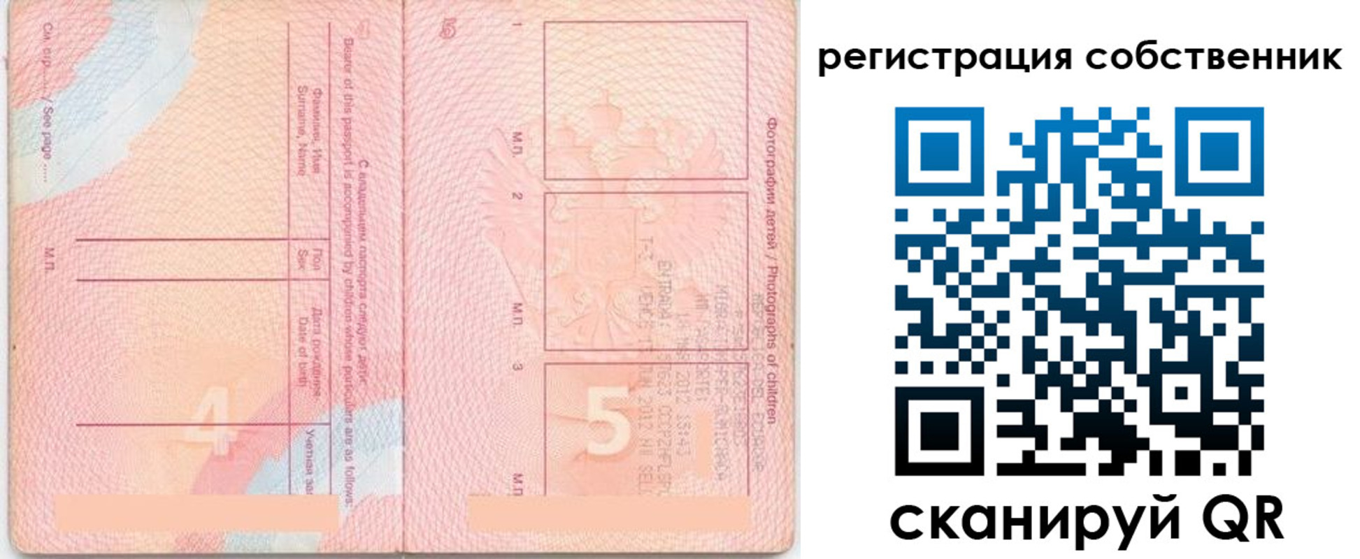 прописка ребенка в Поронайске