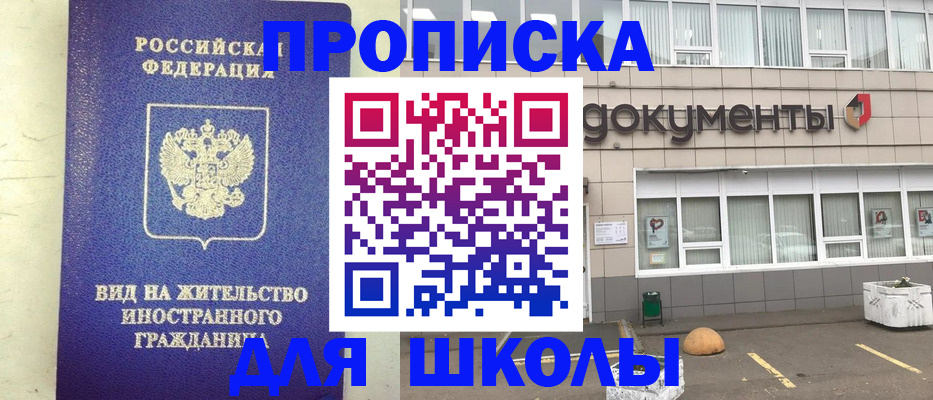 прописка законно в Поронайске