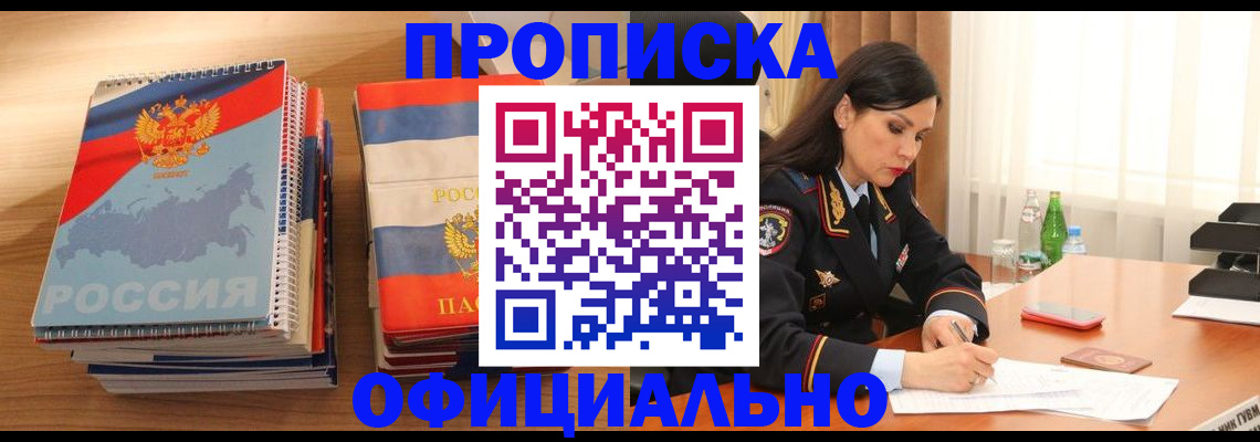 временная регистрация для всех в Поронайске