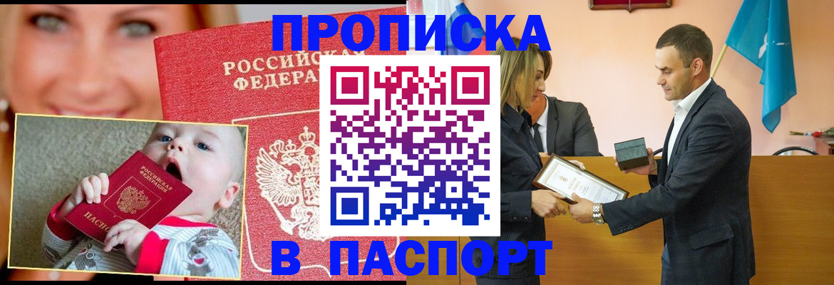 прописка поиск в Поронайске