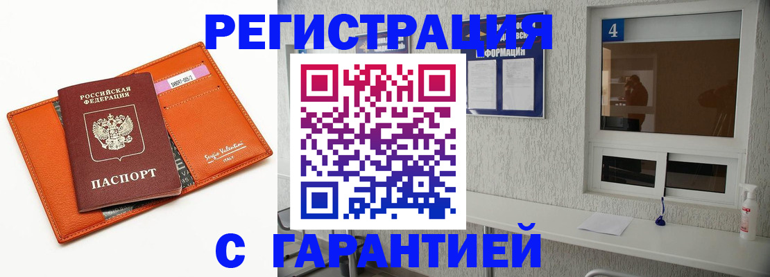 прописка от собственника в Поронайске