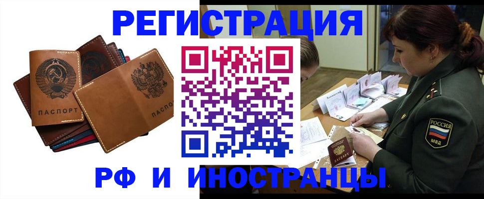 прописка для работы в Поронайске