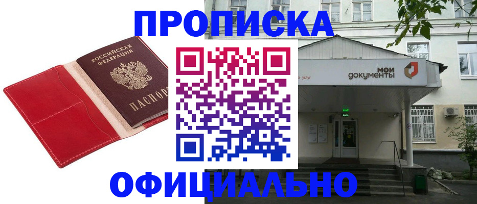 временная регистрация для школы в Поронайске