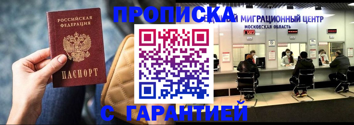 прописка поиск в Поронайске