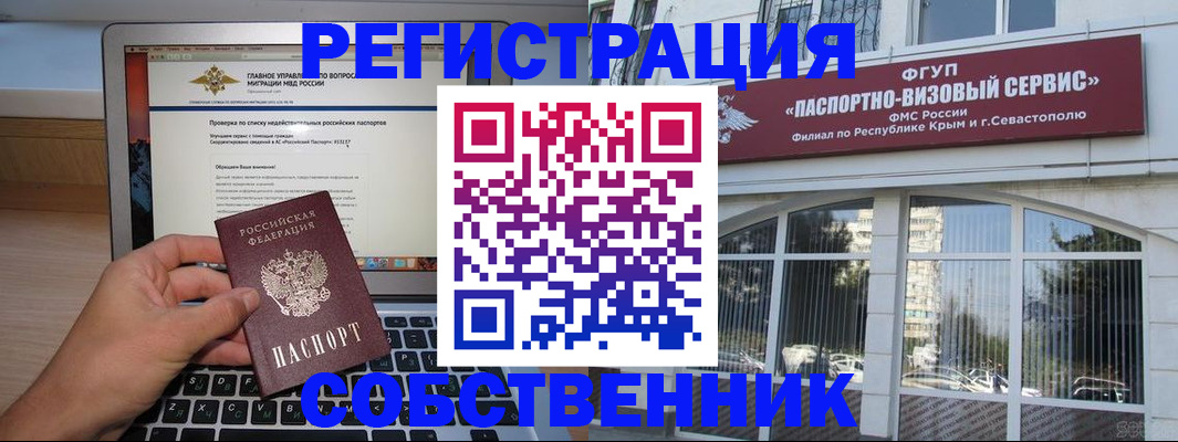 временная регистрация недорого в Поронайске