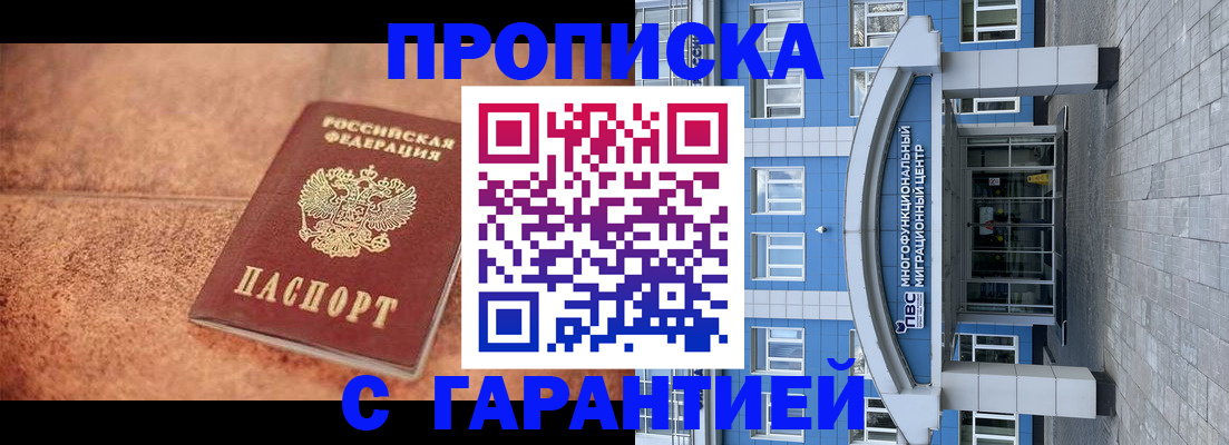 где прописаться в Поронайске