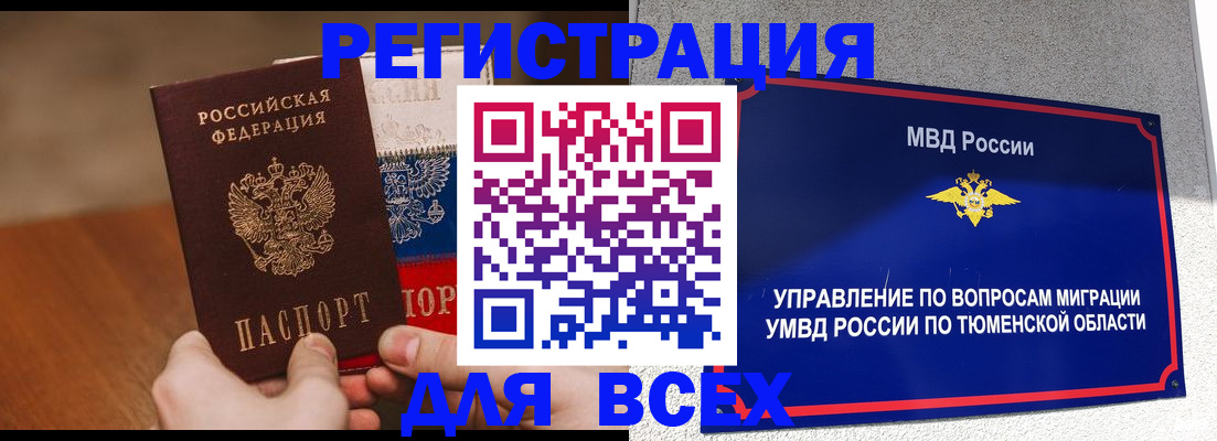 временная регистрация недорого в Поронайске